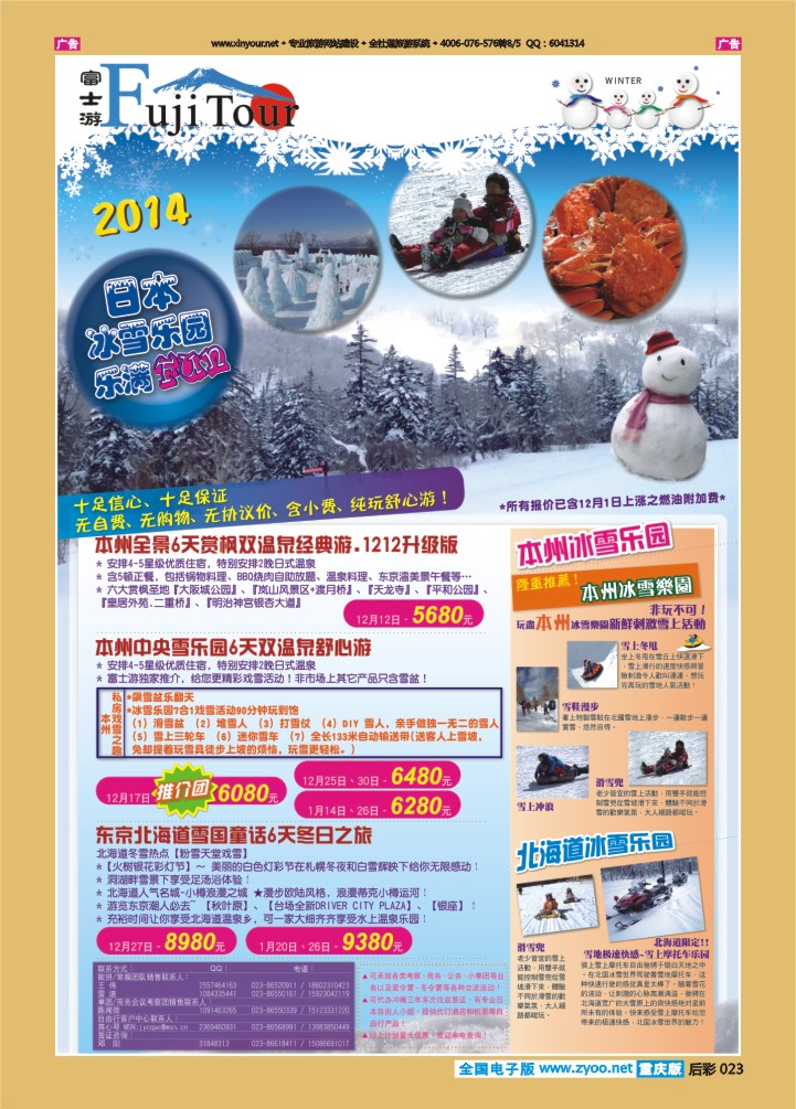023  富士游-日本