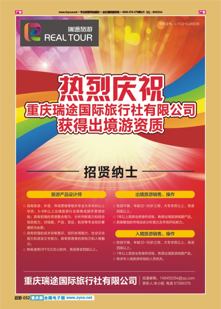 032  泰美假期瑞途招聘2013-12-2