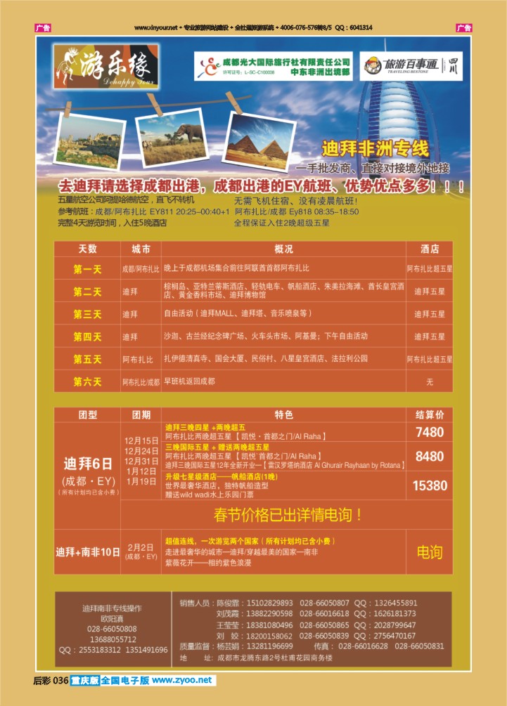 036  成都光大游乐缘 迪拜 非洲