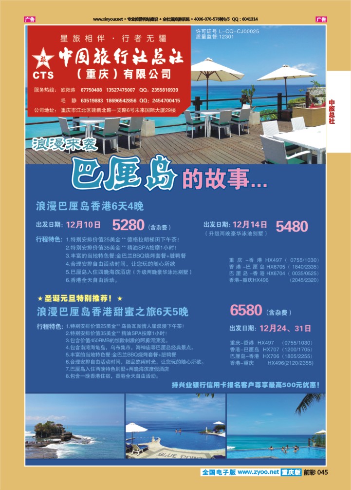 045  中旅总社（重庆）-巴厘岛04