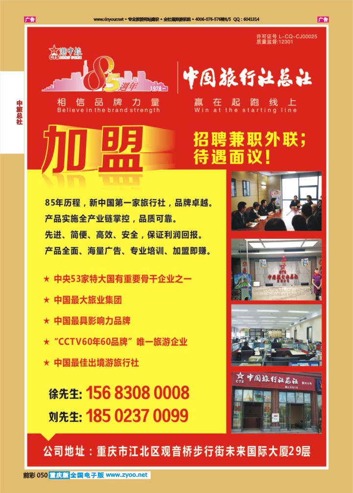 050  中旅总社（重庆）-加盟09