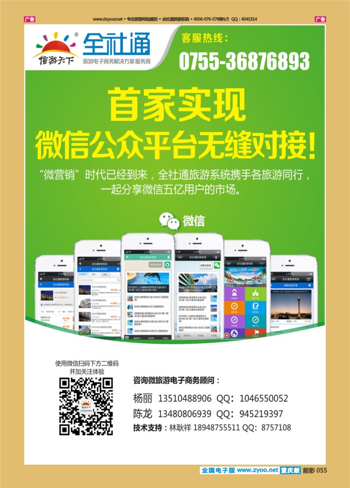 055  11月全社通-宣传