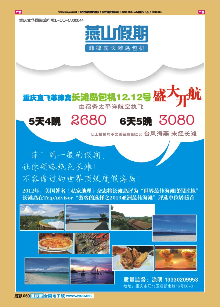 060  燕山假期 长滩岛-1