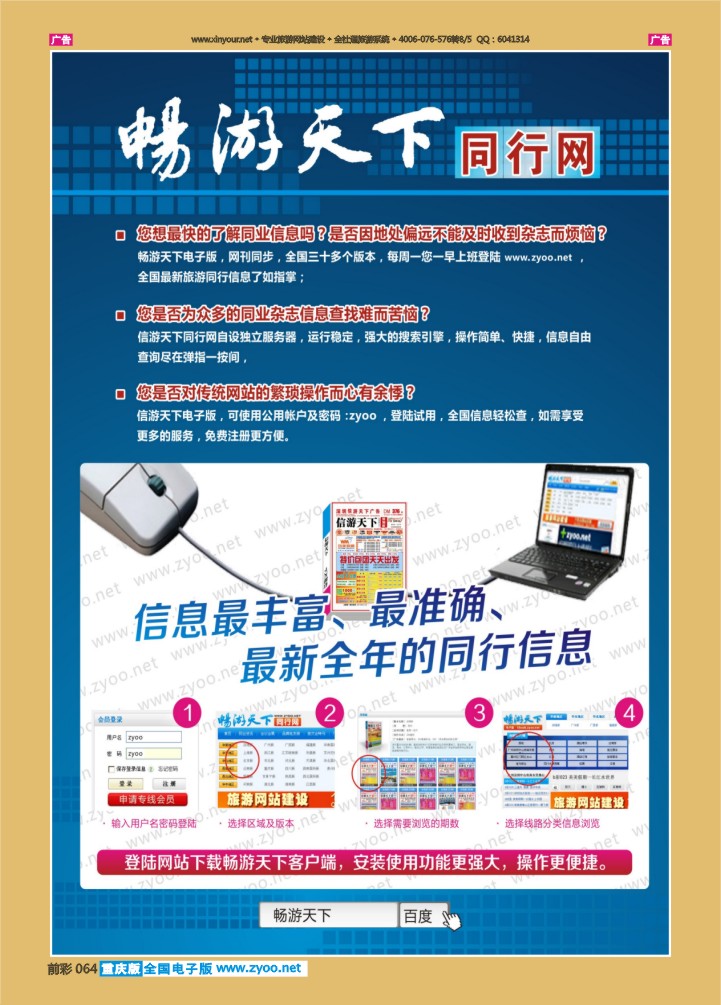 064  畅游天下同行网