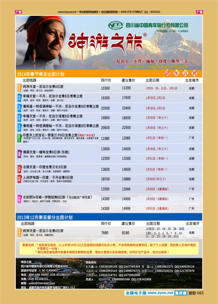 065  神游之旅-尼泊尔.不丹.缅甸