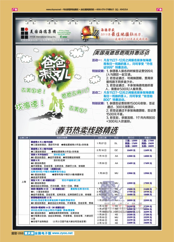 066  海德旅游—美国线