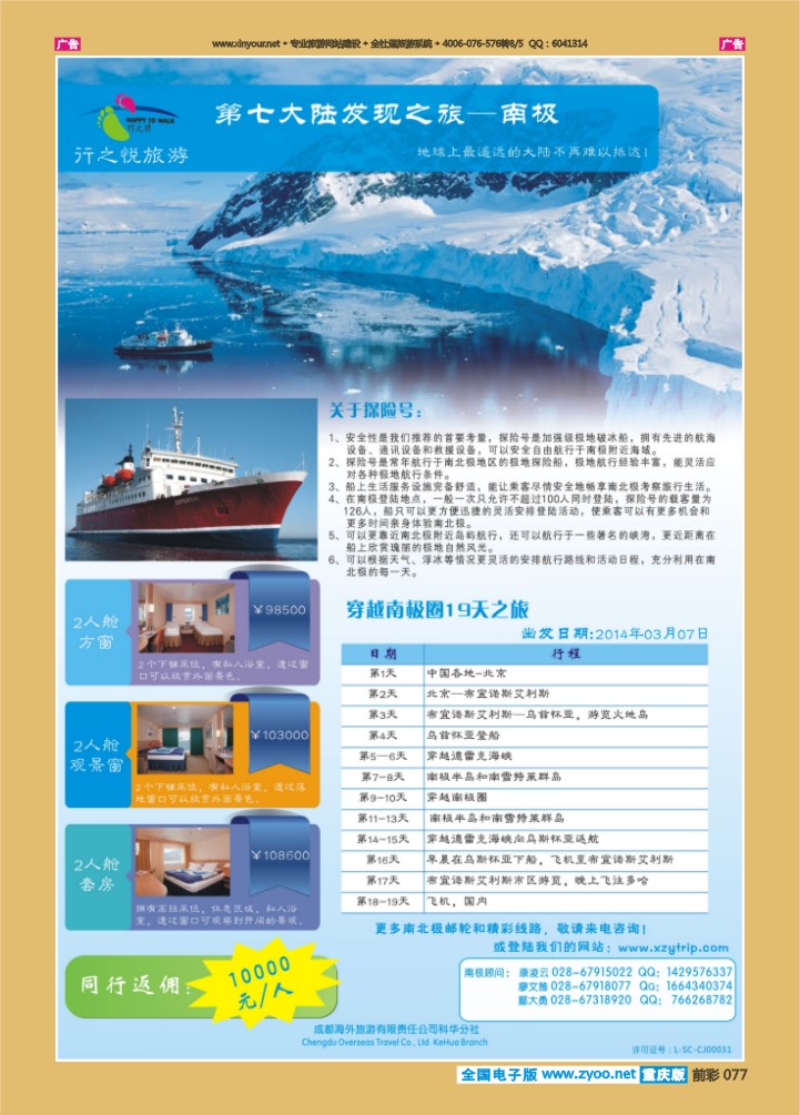 077  行之悦旅游—穿越南极圈19天之旅