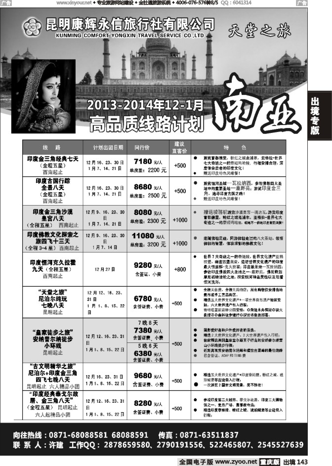 143  天堂之旅-【南亚】印度、尼泊尔高品质线路