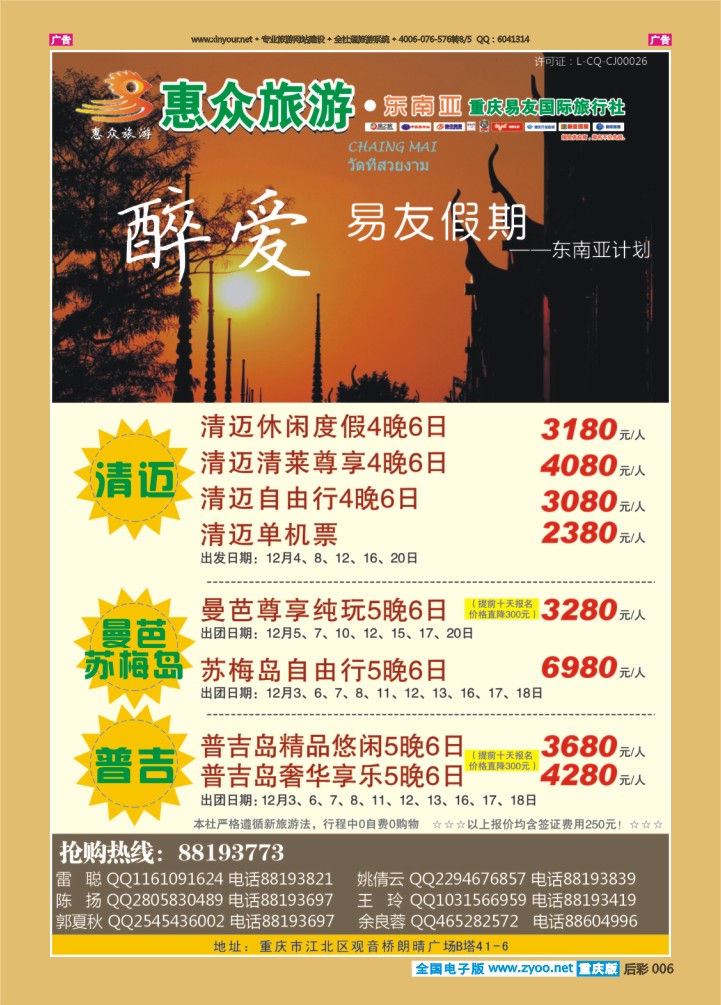 后彩006  易友 清迈