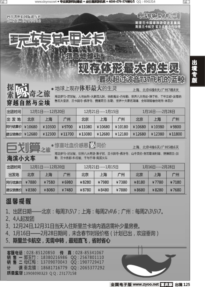 125  玩转斯里兰卡