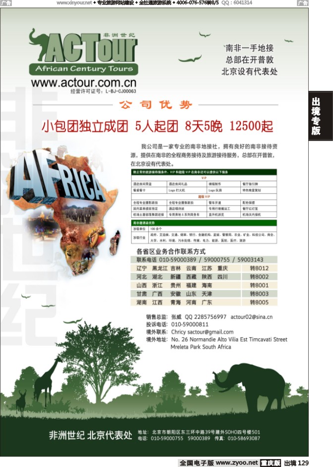 129  非洲世纪-南非一手地接