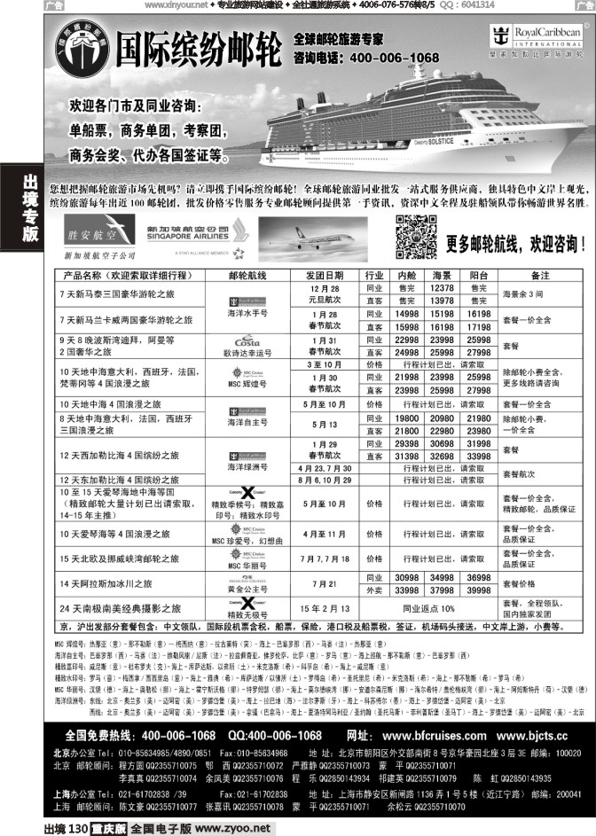 130  北京中旅-国际缤纷邮轮
