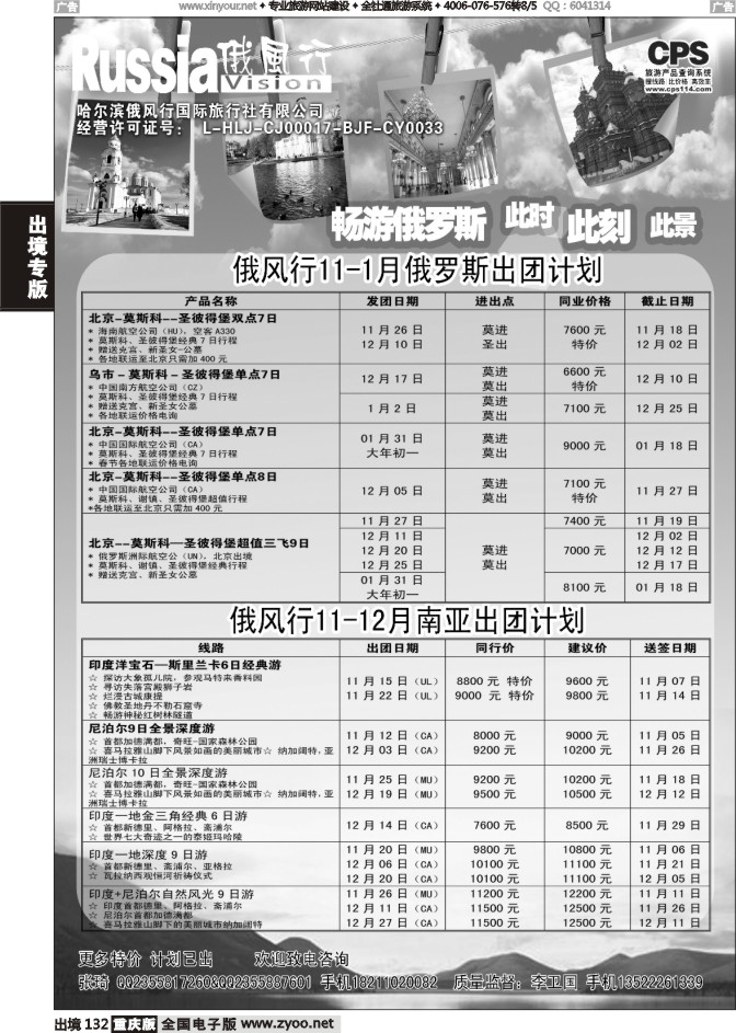 132  俄风行-俄罗斯出团计划