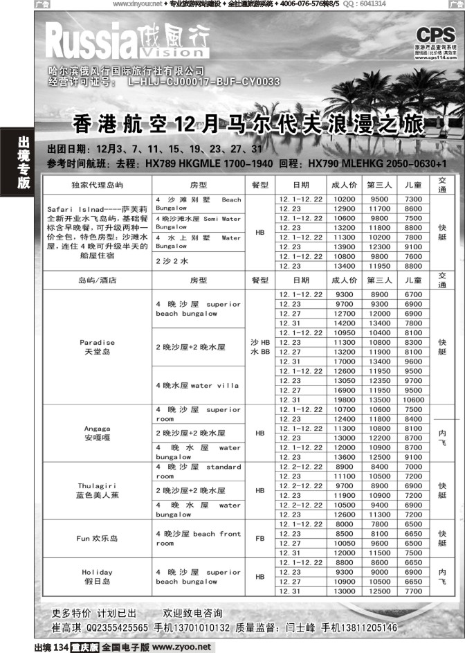 134  俄风行-马尔代夫出团计划1
