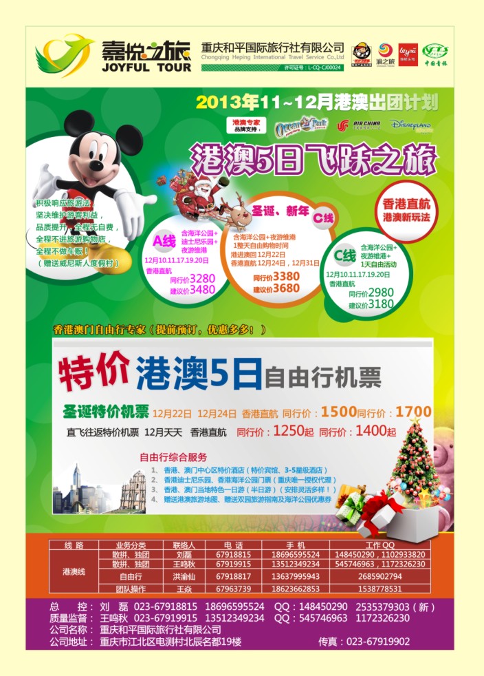 000  封三  嘉悦之旅-港澳