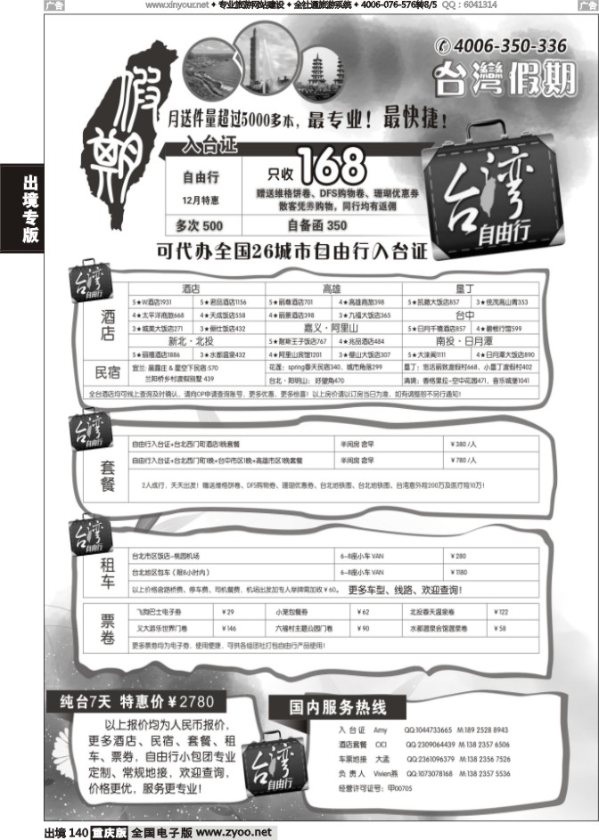 140   台湾假期-台湾自由行专家