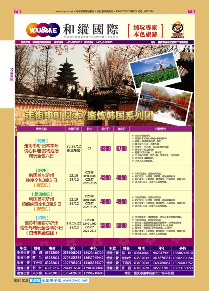 018  和纵国际-韩国、日本