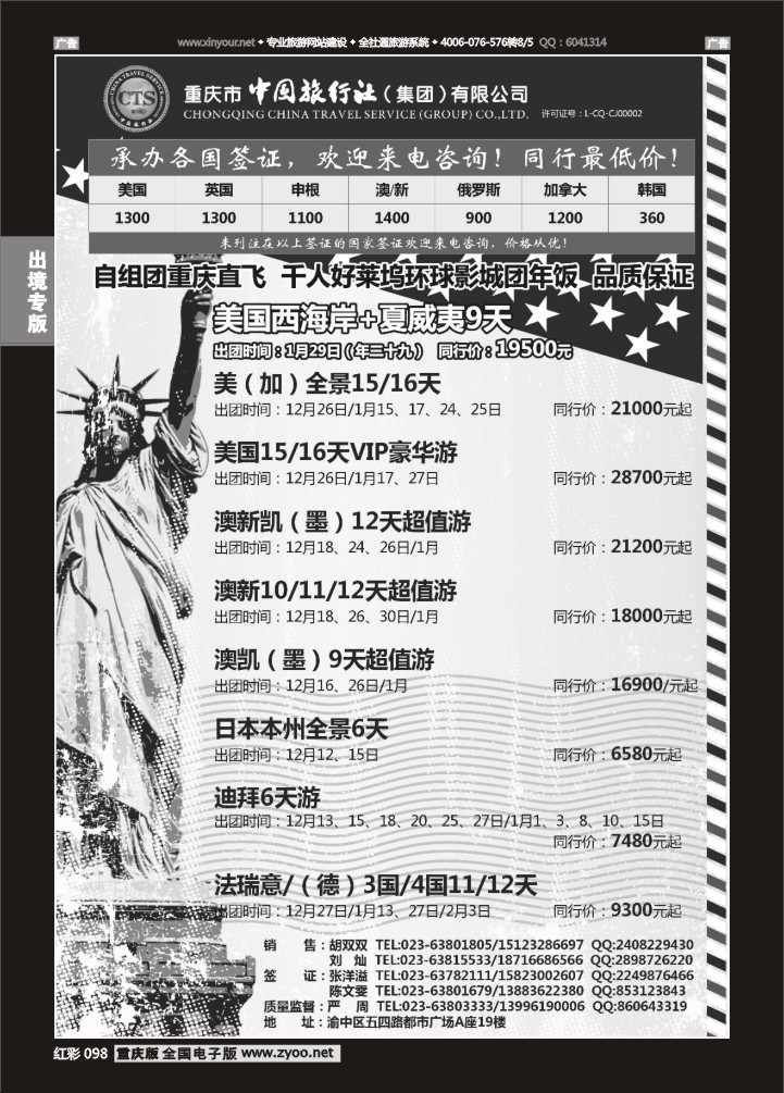 098  中国旅行社-美国、欧洲、澳洲、日本、中东03