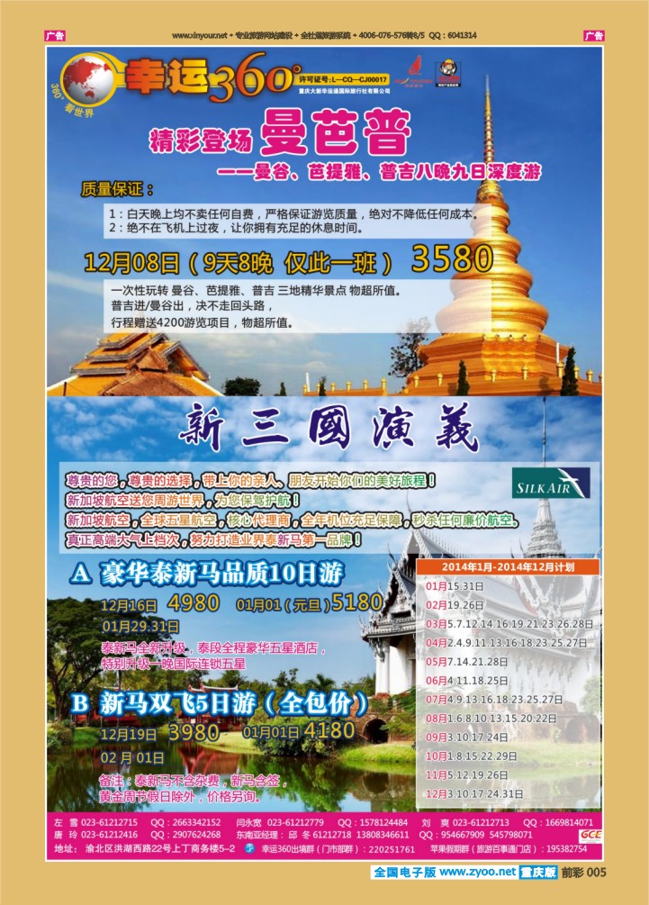 005  幸运360【苹果假期】_泰新马+曼芭普