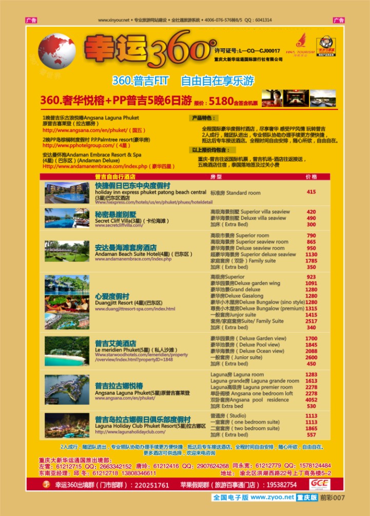 007  幸运360【苹果假期】_普吉自由行