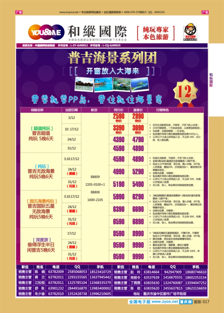 017  和纵国际-普吉