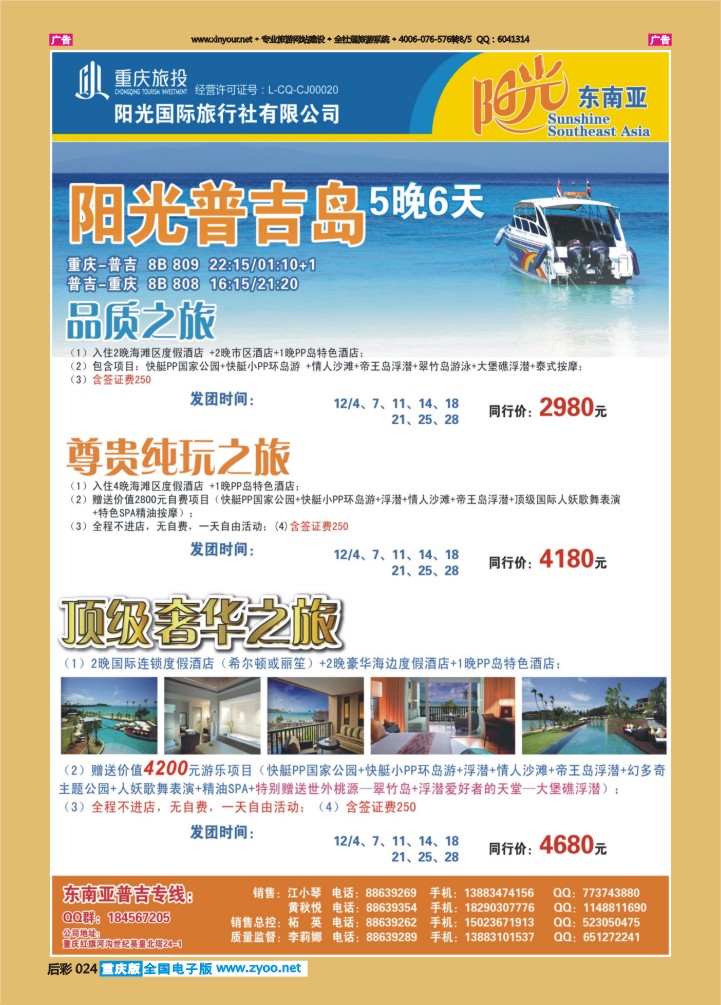 024  阳光国旅-东南亚普吉01