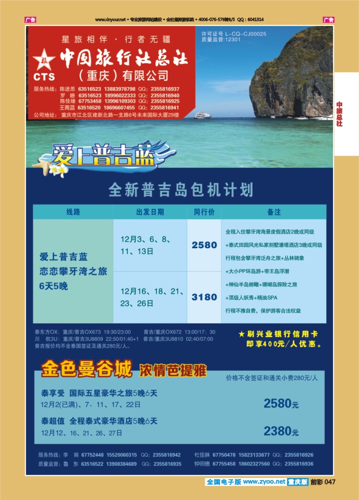 047  中旅总社（重庆）-普吉、曼谷06