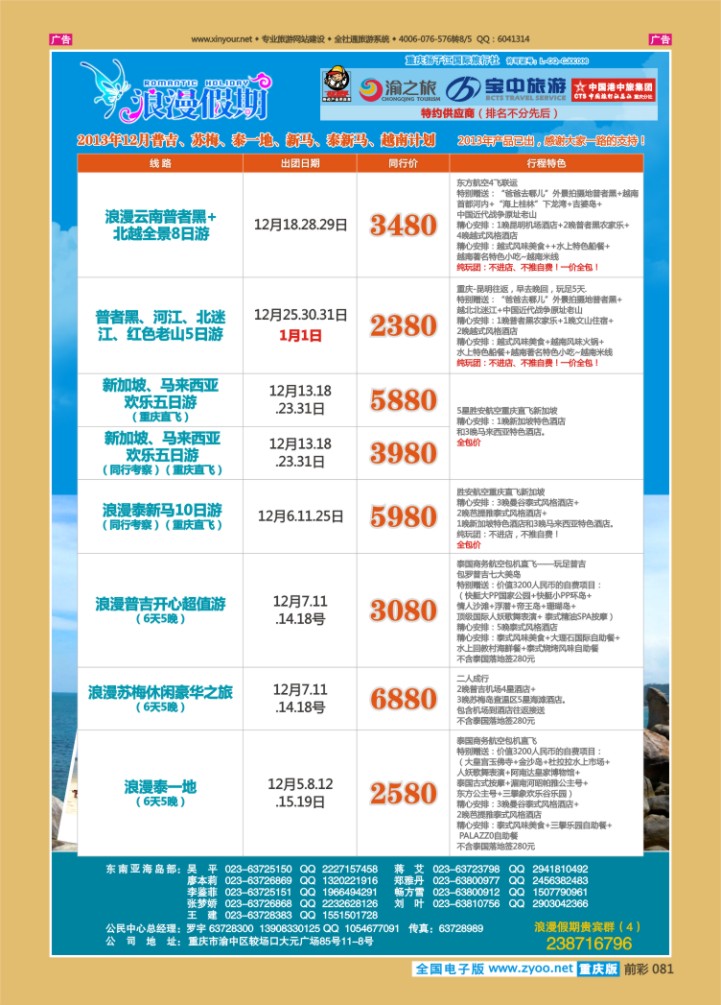 081  浪漫假期扬子江国旅-东南亚