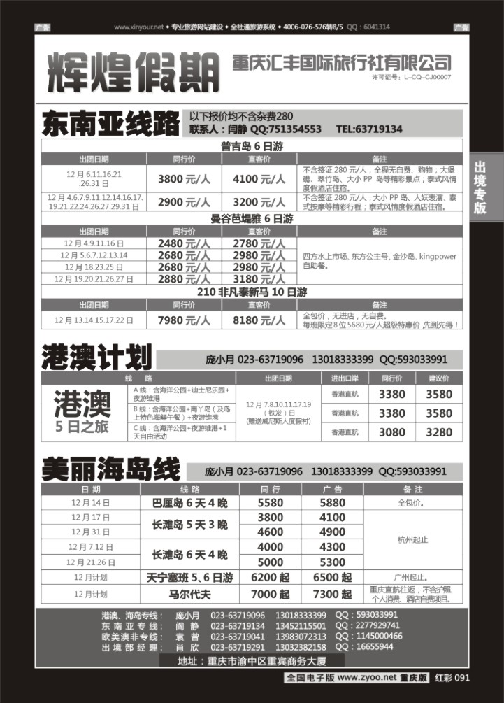 091  辉煌假期-东南亚