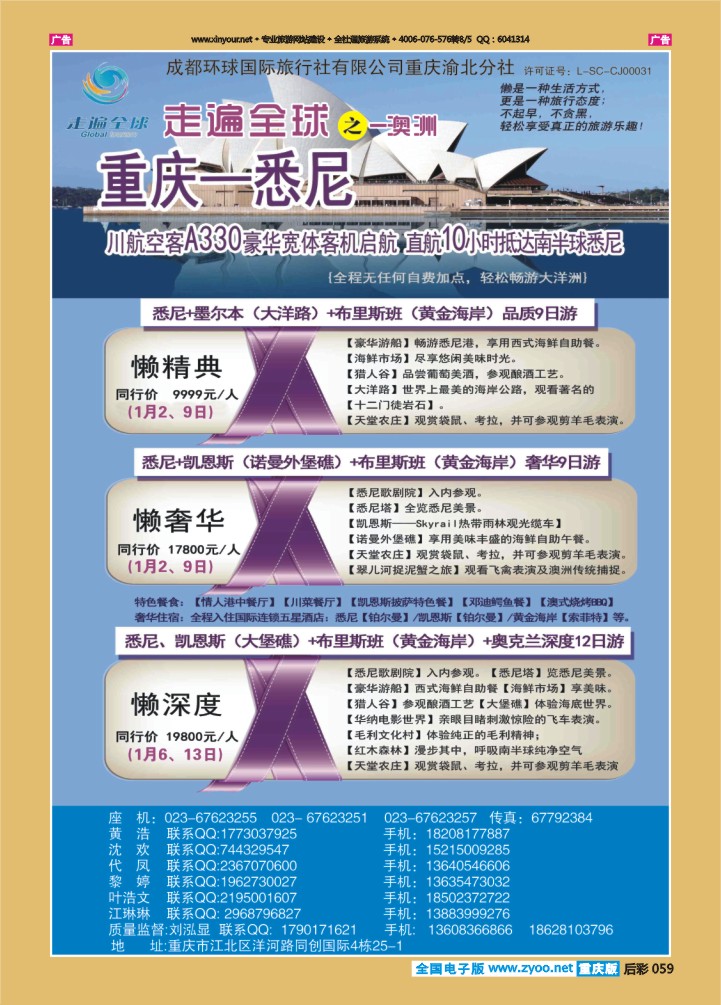 059  走遍全球 澳洲