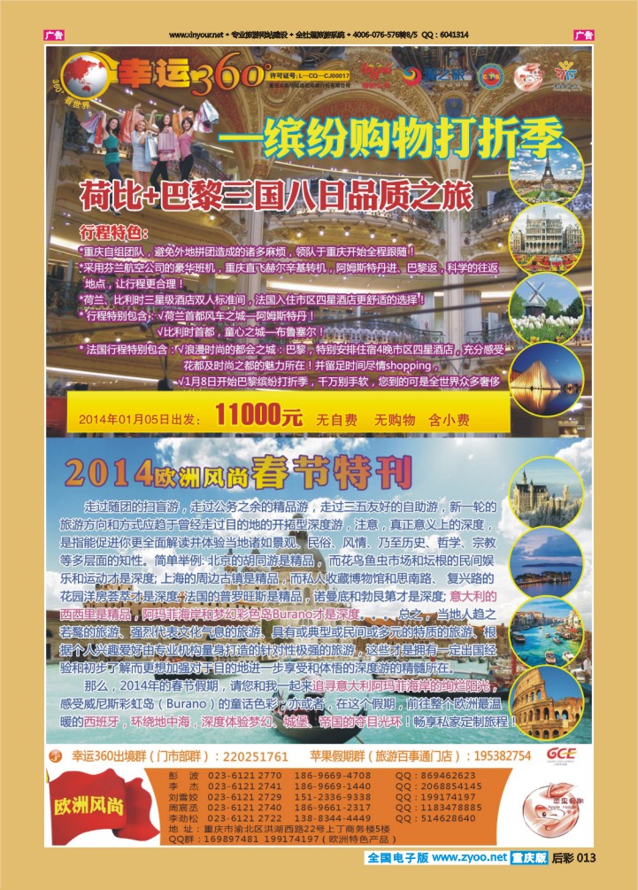 013  【苹果假期】_欧洲1