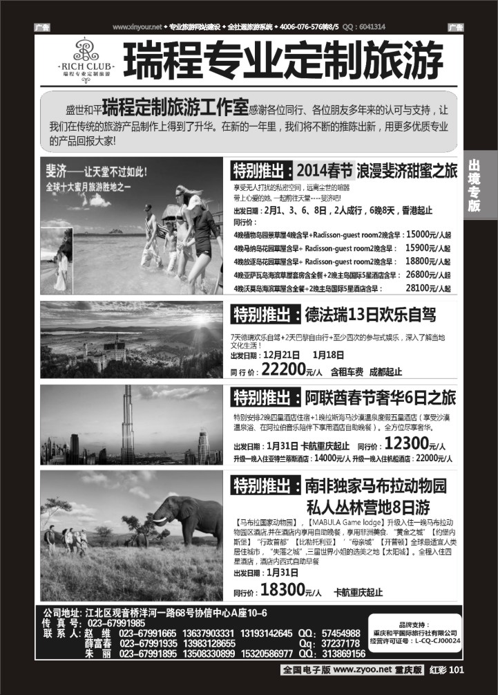101  盛世和平-重庆和平国旅-斐济、欧洲、中东、非洲02