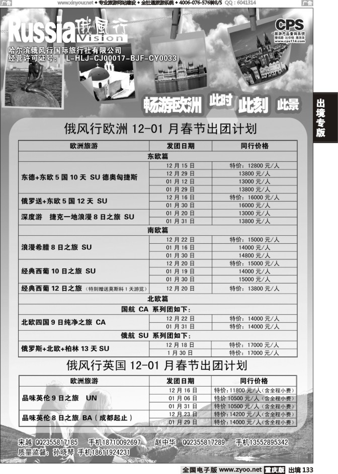 133  俄风行-欧洲出团计划