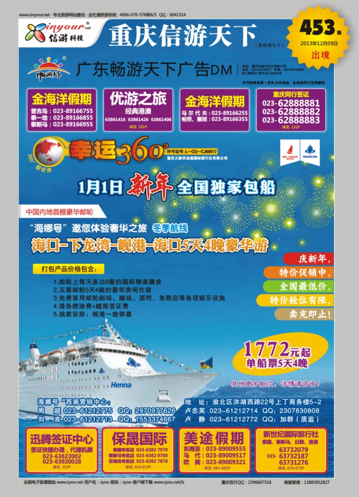 000  封面  幸运360【苹果假期】_邮轮