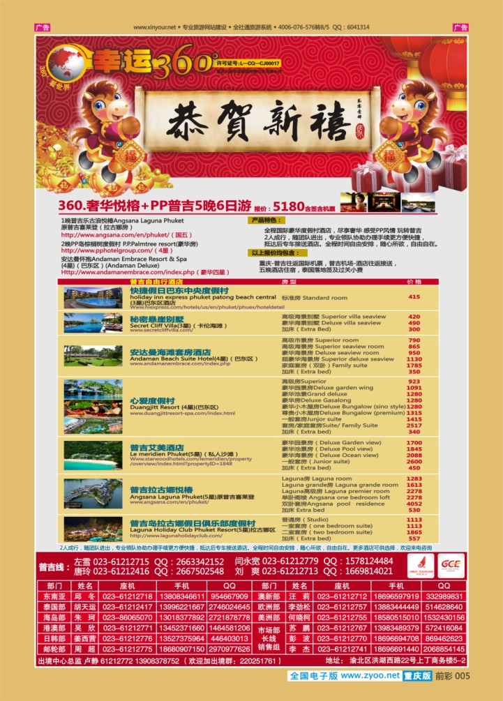 005  幸运360【苹果假期】_普吉自由行