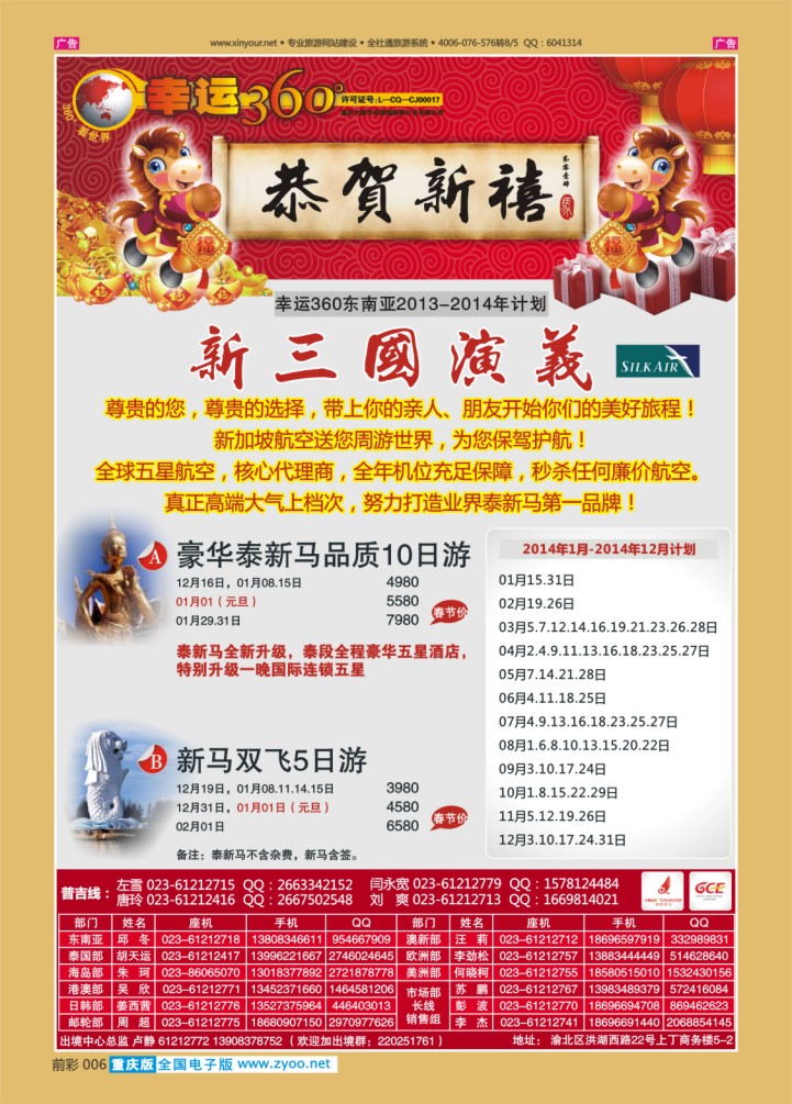 006  幸运360【苹果假期】_泰新马1