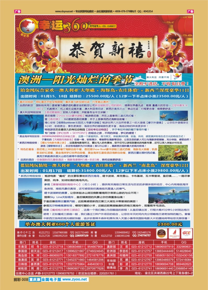 008  幸运360【苹果假期】_澳洲