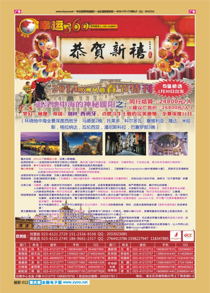 012  幸运欧洲
