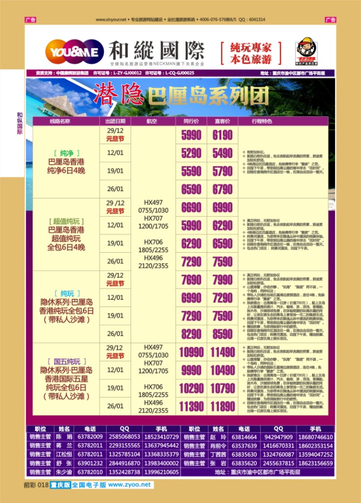 018  和纵国际-巴厘岛