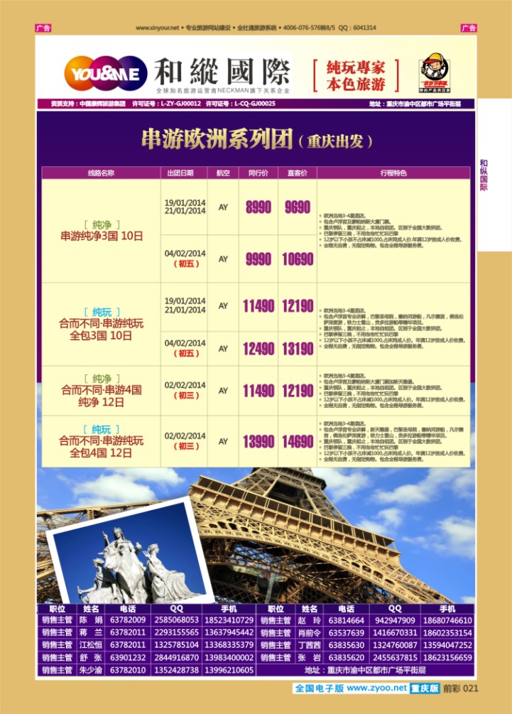 021  和纵国际-欧洲