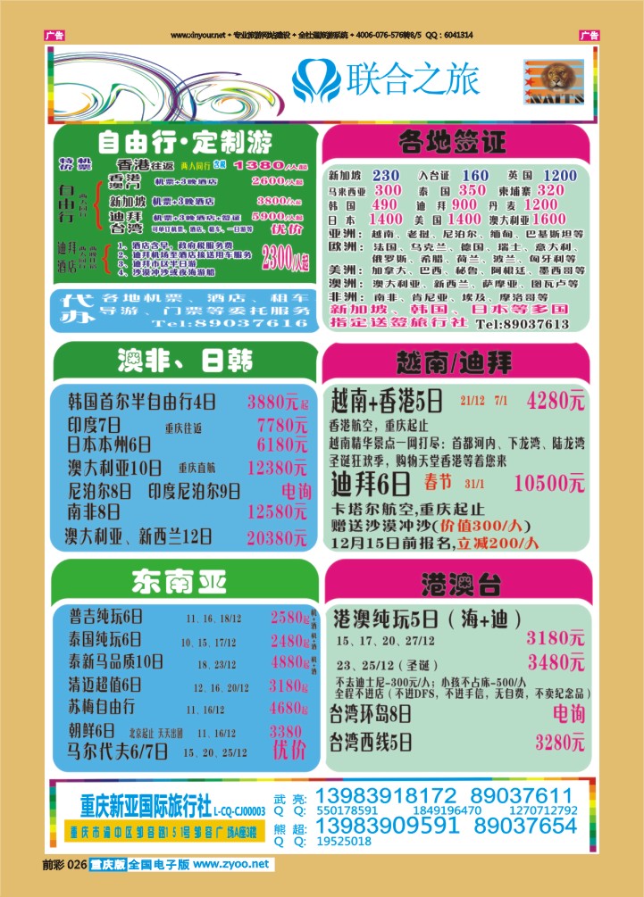 026  新亚国旅-同行报价1