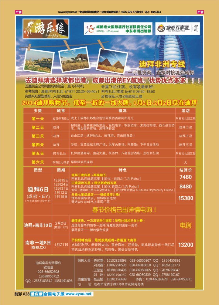 028  成都光大游乐缘 迪拜 非洲