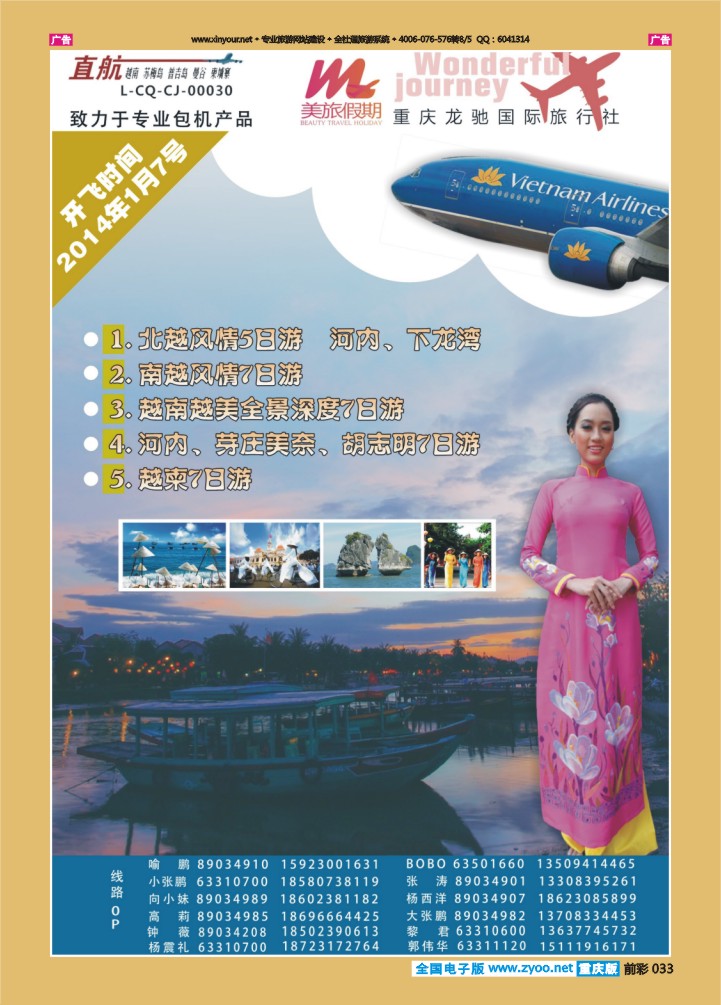 033  美旅假期-越南02