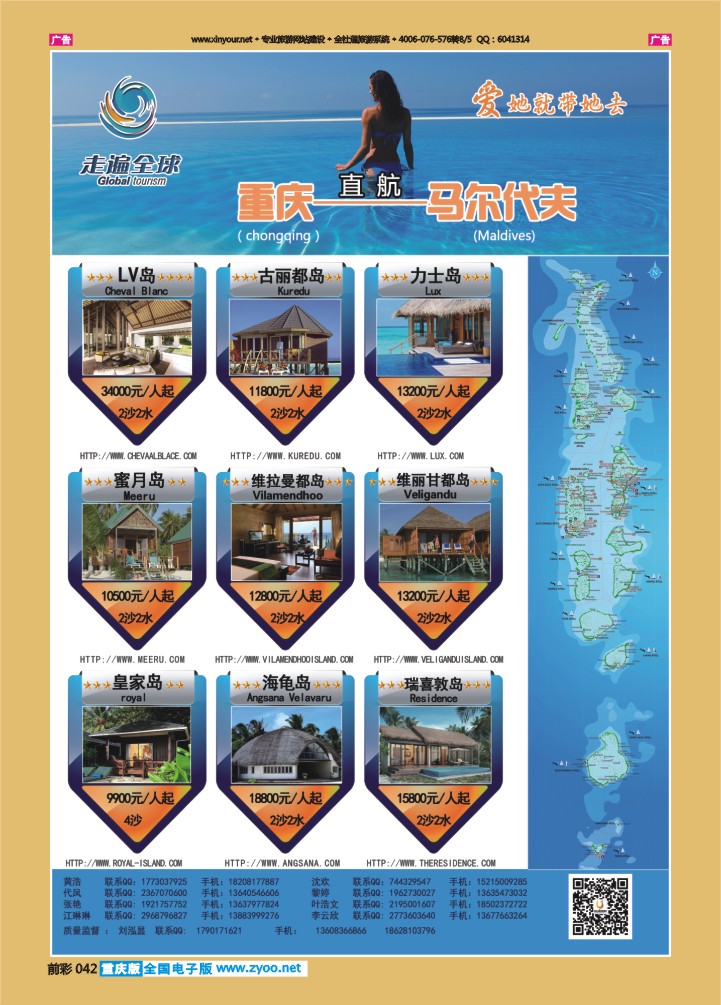 042  走遍全球 马尔代夫