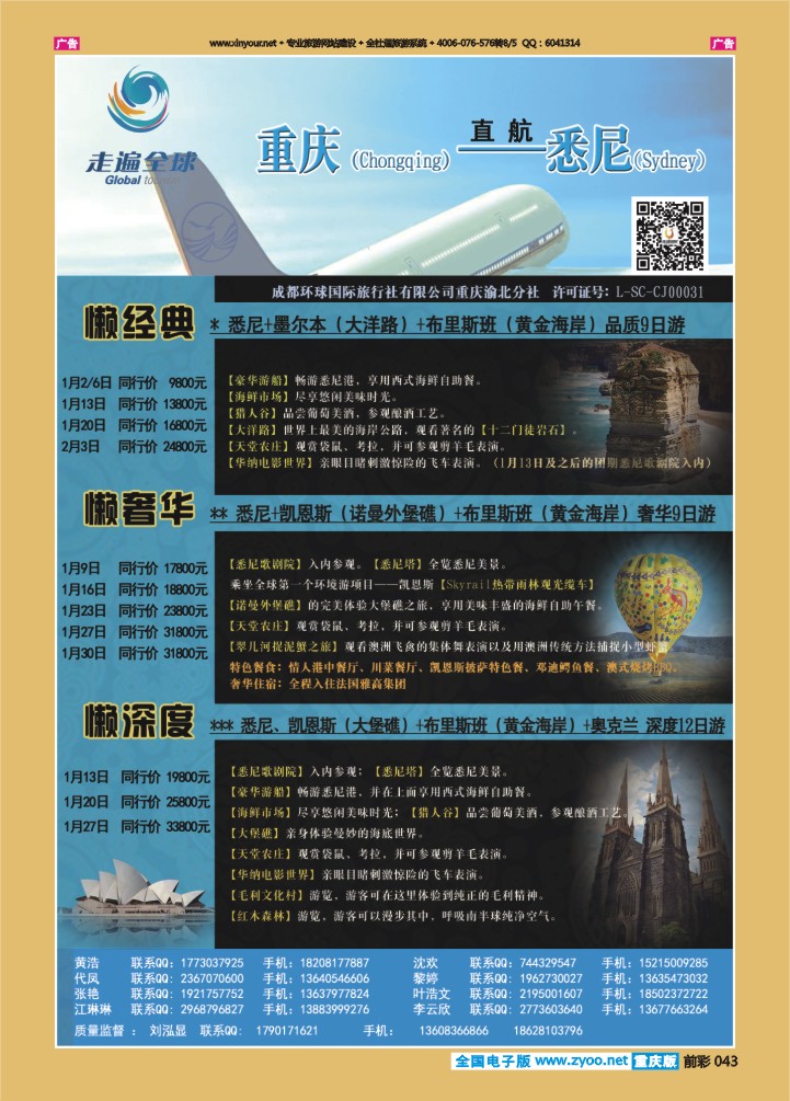043  走遍全球 澳大利亚