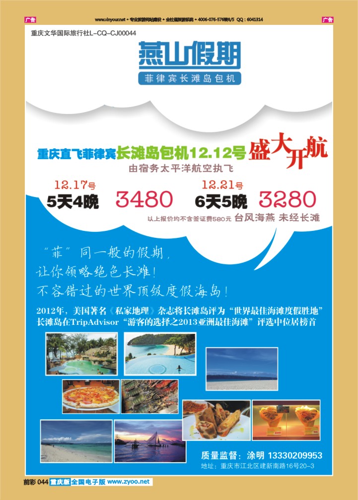 044  燕山假期 菲律宾长滩岛01