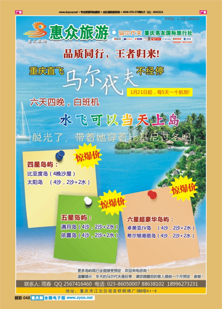 048  易友 马代