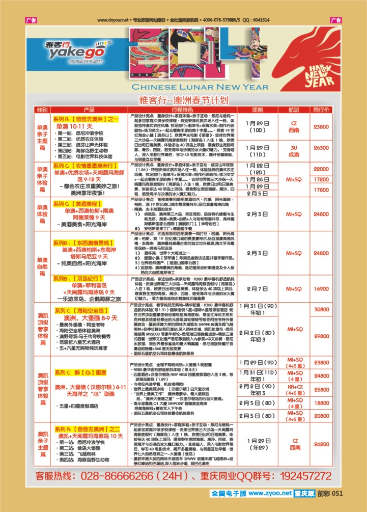 051  雅客行--澳洲计划