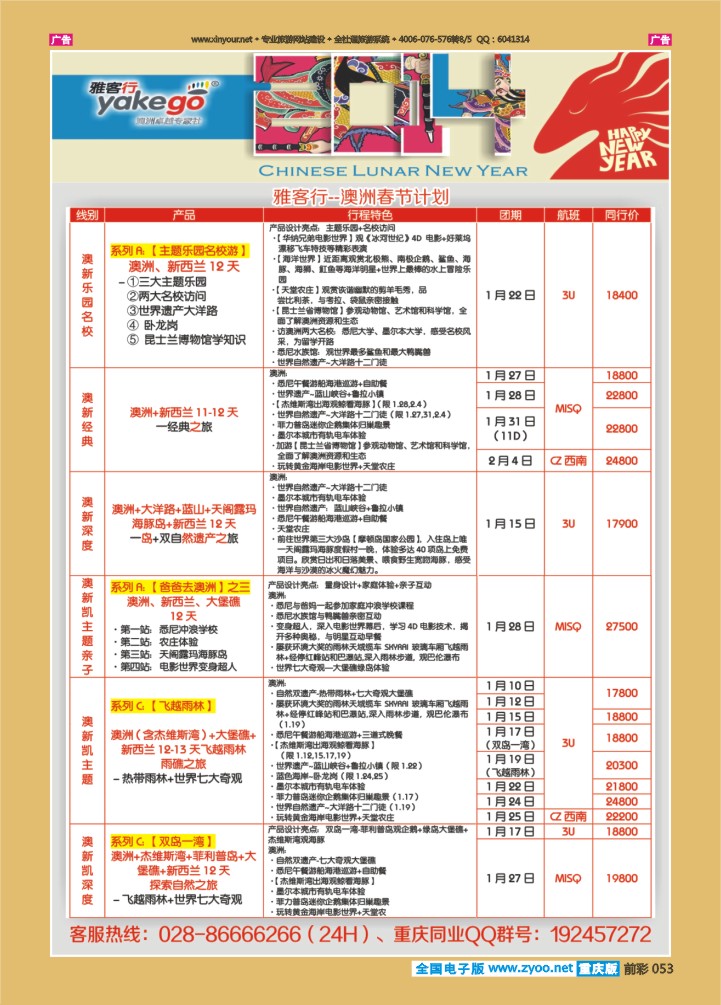 053  雅客行--澳洲计划