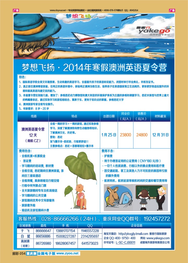 054  雅客行--澳洲计划
